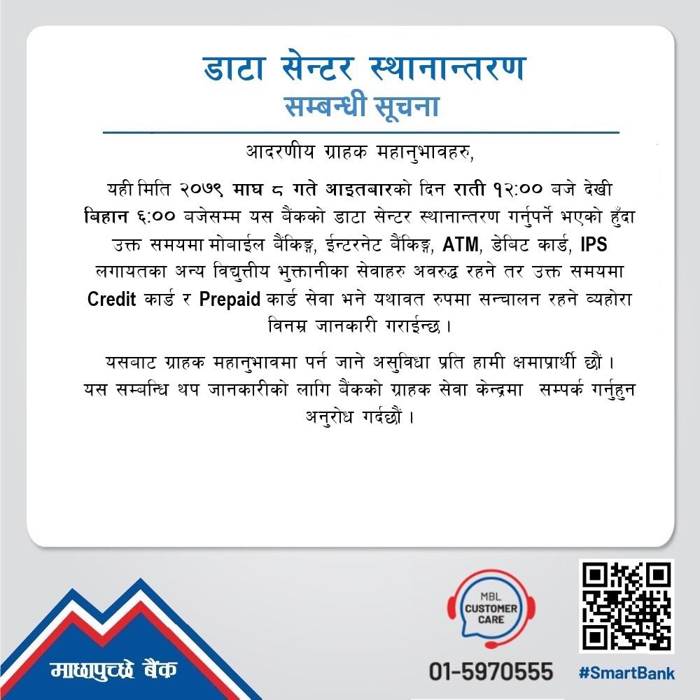 Data Center Migration Notice to MBL Customers